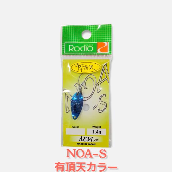 ノアS 1.4g US-2 Mブルー/パール　有頂天カラー ロデオクラフト NOA　オリカラ
