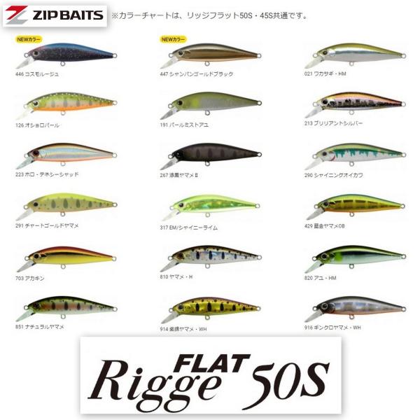 リッジ フラット50S ZIPBAITS ジップベイツ ミノー　トラウト