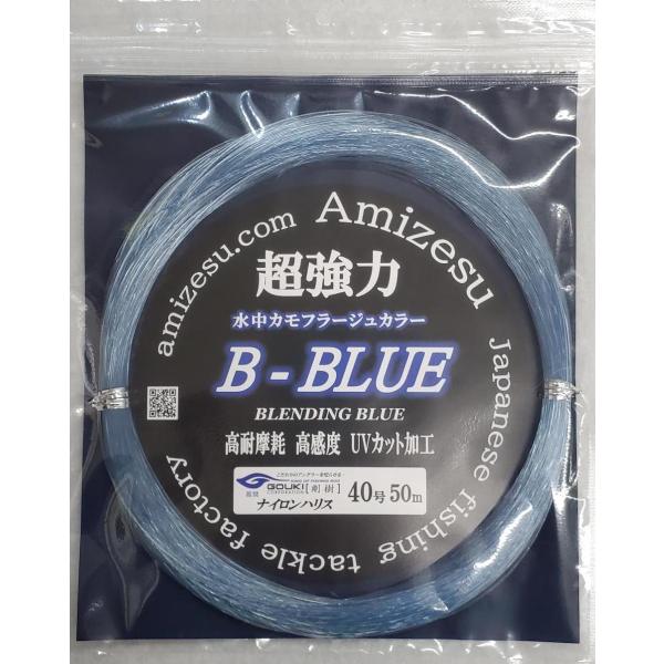 剛樹推奨　ナイロンハリス　Ｂ−BLUE（BLENDING　BLUE）40号 アミゼス