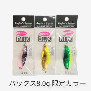 限定カラー バックス8g Bf3 Bf5 Bf7 アングラーズシステム ルアー スプーン Bux 送料198円は簡易梱包 ポスト投函 追跡あり 2704 金太郎釣具yahoo 店 通販 Yahoo ショッピング