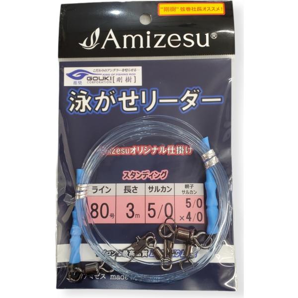 遠征 泳がせリーダー 80号/3m/5/0/ 5/0×4/0 泳がせ仕掛け 船 剛樹推奨 メール便可...