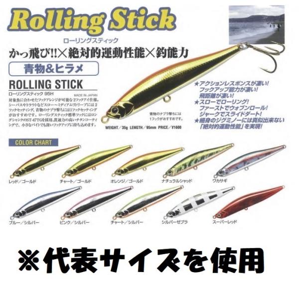 ウォーターランド ローリングスティック80H メール便