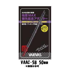 公魚工房 檜原MAX 穂先 延長アダプター 50mm VAAC-58 レッド　ワカサギ｜kintarou-turigu