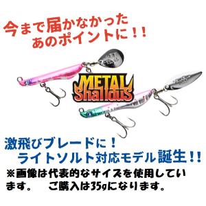 ブルーブルー Metal Shalldus（メタルシャルダス）35g｜kintarou-turigu