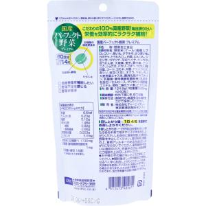 ※DHC 国産パーフェクト野菜 240粒 60日分の詳細画像1
