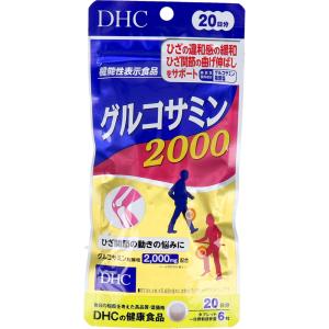 ※DHC グルコサミン 2000 20日分 120粒入｜kintarou