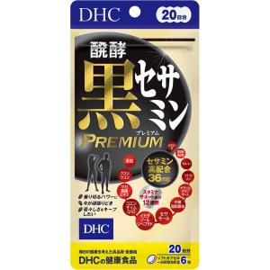 ※DHC 醗酵 黒セサミン プレミアム 20日分 120粒入｜kintarou