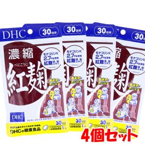 ※DHC 濃縮 紅麹 30粒 30日分×4個セット｜kintarou