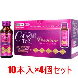 ※コラーゲントッププレミアム 50mL×10本入×4個セット コラーゲンドリンク｜kintarou