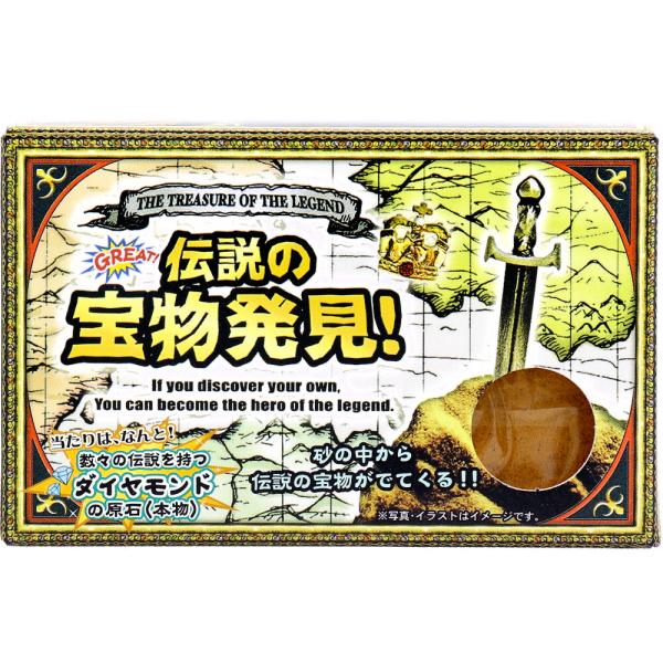 宝物発見シリーズ 伝説の宝物発見！ 1セット