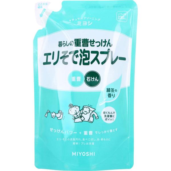 ミヨシ 暮らしの重曹せっけん エリそで泡スプレー リフィル230ｍL