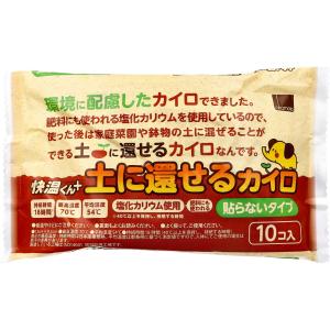 快温くんプラス 土に還せるカイロ 貼らないタイプ 10個入｜kintarou