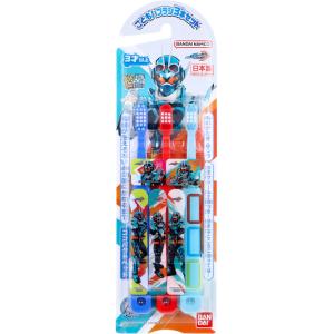 仮面ライダーガッチャード こどもハブラシ 3本セット｜kintarou