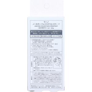 UNO ウーノ ノーカラーフェイスクリエイター...の詳細画像1