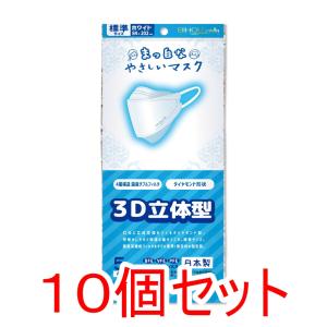 まっ白やさしいマスク 3D立体型
