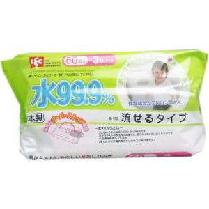 水99.9% 流せるおしりふき 60枚入×3個パック...