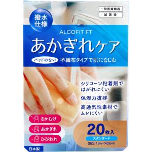 アルゴフィットFT あかぎれケア スタンダードサイズ 18mm×62mm 20枚入 3月26日までの特価