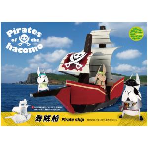 hacomo のりものシリーズ 海賊船 ダンボール工作キット｜kintarou