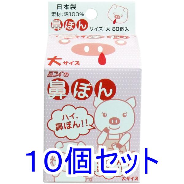 鼻ぽん お母さん鼻血 大サイズ 80個入×10個セット