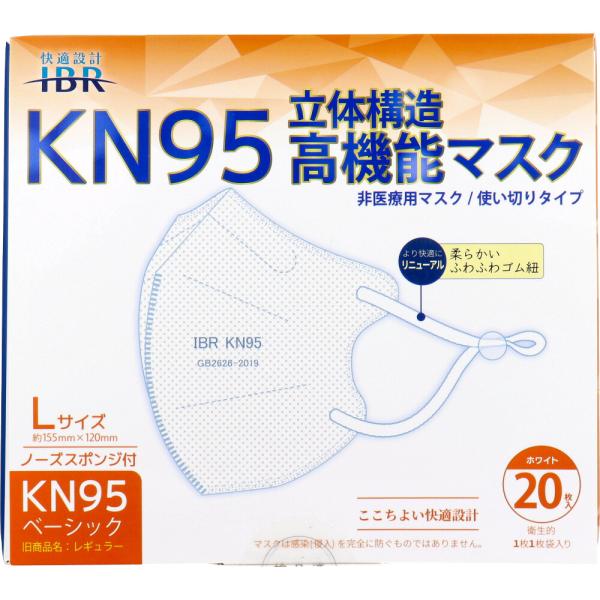 【業務用】 KN95ベーシック 立体構造高機能マスク 個別包装 Lサイズ ホワイト 20枚入