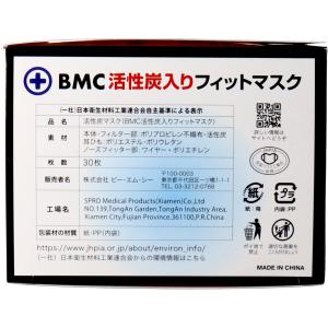 BMC 活性炭入り フィットマスク 使い捨て不...の詳細画像3