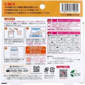 洗濯槽のカビ ちょうキレイ 1枚入の詳細画像1