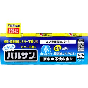 ラクラク カバー不要の バルサン 不快害虫用 水ではじめるタイプ 12-16畳用 12gｘ3個パック｜kintarou