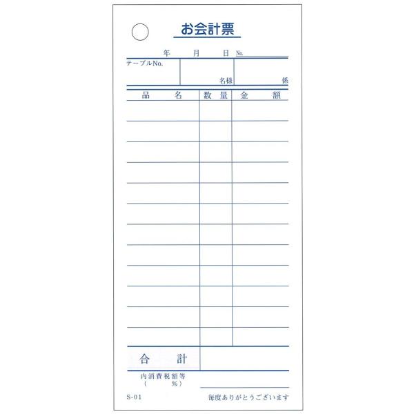 会計票 単式伝票１２行 Ｓ-０１ １００枚×１０冊入