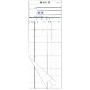 会計票 ２枚複写式 ミシン１０本入 Ｓ-２０Ａ ５０組×１０冊入
