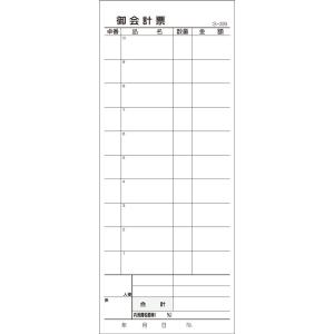 会計票 ２枚複写式 ミシン１０本入 Ｓ-２０Ｂ ５０組×１０冊入｜kintarou