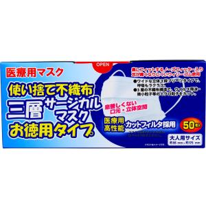 使い捨て不織布 三層サージカルマスク お徳用タ...の詳細画像1