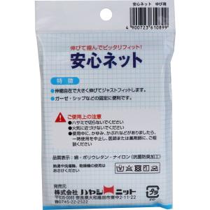 安心ネット (ネット包帯) 指用 3枚入の詳細画像1