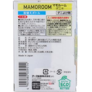 マモルーム ダニ用 2ヵ月用 取替ボトル 45...の詳細画像1
