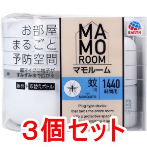 マモルーム 蚊用 1440時間用 器具+取替えボトルセット×3個セット｜kintarou
