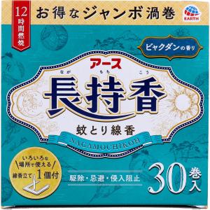 アース長持香 ビャクダンの香り 30巻箱入｜kintarou