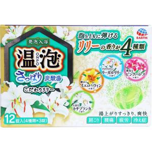 温泡 発泡入浴剤 さっぱり炭酸湯 こだわりリリー 12錠入