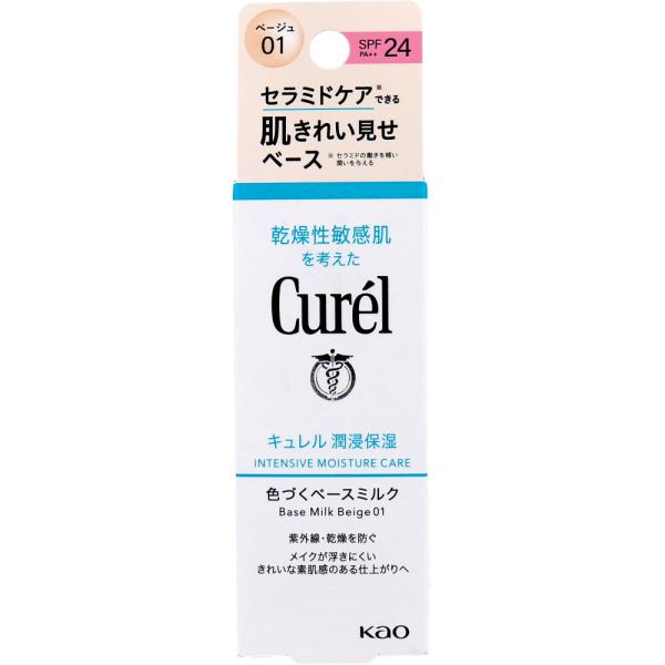 キュレル 色づくベースミルク ベージュ01 明るい肌色 30mL