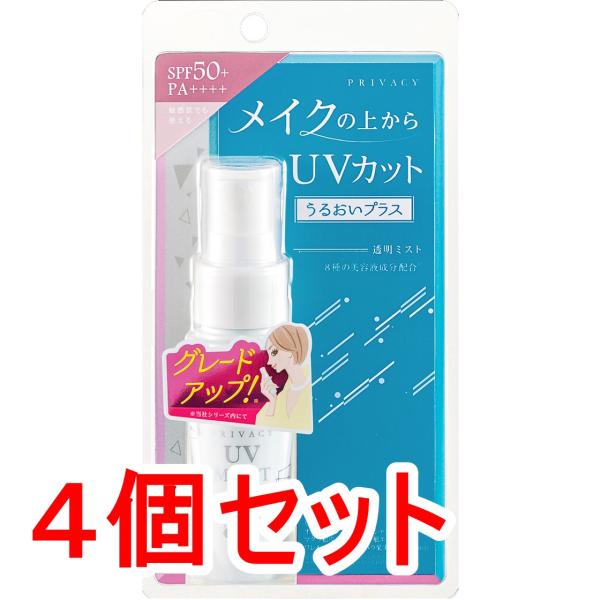 日焼け止め スプレー プライバシー ミスト SPF50 40mL×4個 UVカット