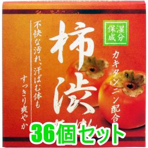 柿渋せっけん 80g×36個セット｜kintarou