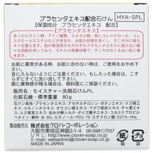 プラセンタ配合石鹸 80gの詳細画像1