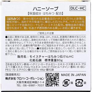 ハニーソープ 80gの詳細画像2