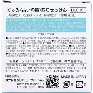 くすみ(古い角質)取りせっけん 80gの詳細画像2