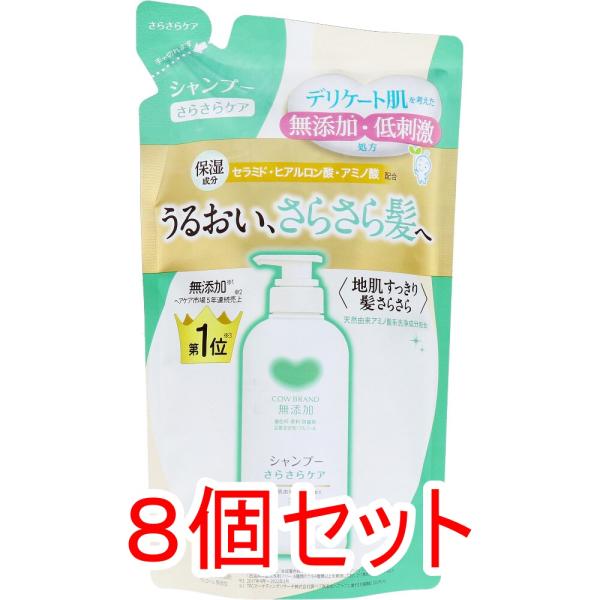 カウブランド 無添加シャンプー さらさらケア 詰替用 360mL×8個セット