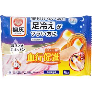 桐灰 寝るとき足ホットン 6時間持続 8枚入｜kintarou