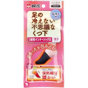 足の冷えない不思議なくつ下 つま先インナーソックス ブラック 1足分入｜kintarou