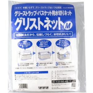 グリーストラップ・バスケット用水切り袋 グリスネットM 35cm×30cm 10