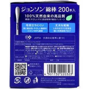 ジョンソン 綿棒 200本入の詳細画像2