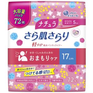 エリエール ナチュラ さら肌さらり 軽やか吸水パンティライナー 17cm 5cc 72枚入  6月25日までの特価｜kintarou