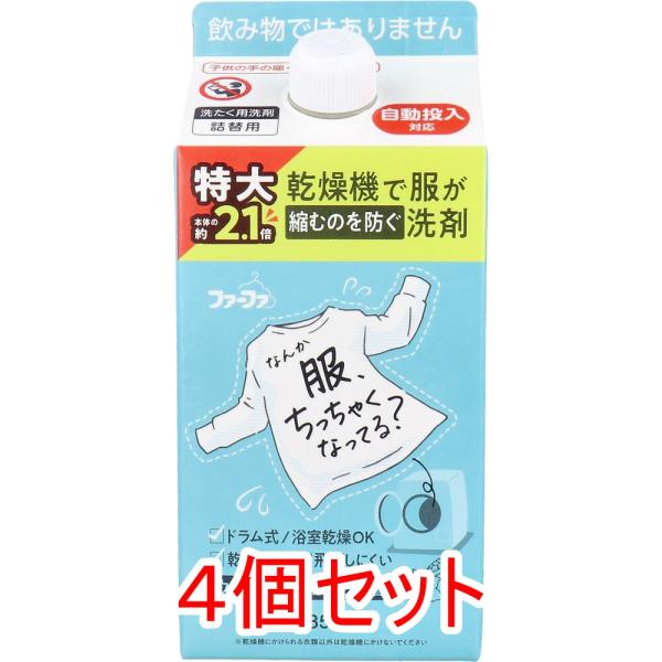 ファーファ 乾燥機で服が縮むのを防ぐ洗剤 ウォータリーブーケの香り 詰替用 850g×4個セット