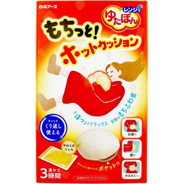 レンジでゆたぽん もちっとホットクッション 1セット